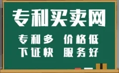 专利转让网 - 一个专业做专利交易网站